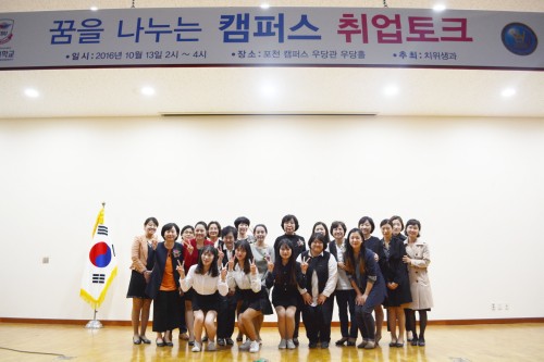 경복대학교 치위생과, 꿈을 나누는 캠퍼스 취업토크 개최